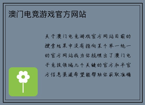 澳门电竞游戏官方网站